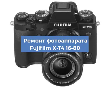 Замена шлейфа на фотоаппарате Fujifilm X-T4 16-80 в Екатеринбурге